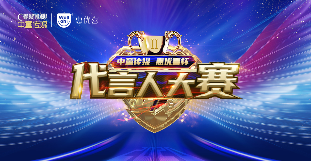 動(dòng)銷無(wú)憂(金牌動(dòng)銷項(xiàng)目)-代言人大賽-1185X612.jpg 動(dòng)銷無(wú)憂(金牌動(dòng)銷項(xiàng)目)-代言人大賽-1185X612.jpg